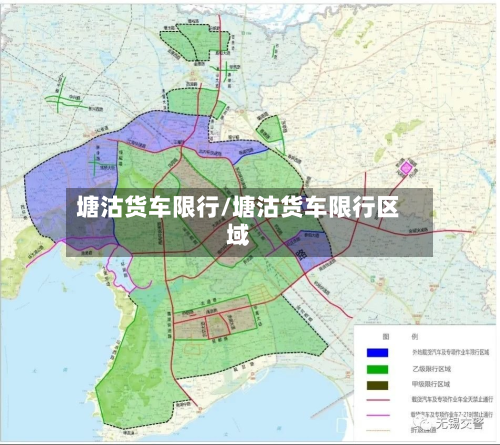 塘沽货车限行/塘沽货车限行区域