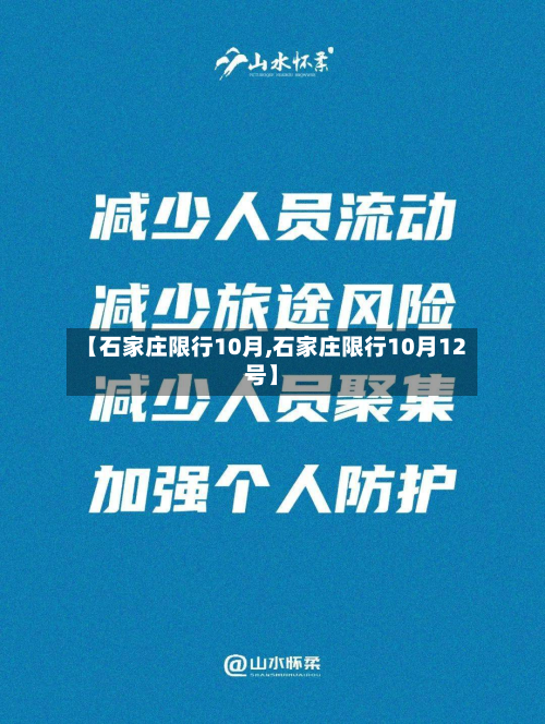 【石家庄限行10月,石家庄限行10月12号】-第2张图片