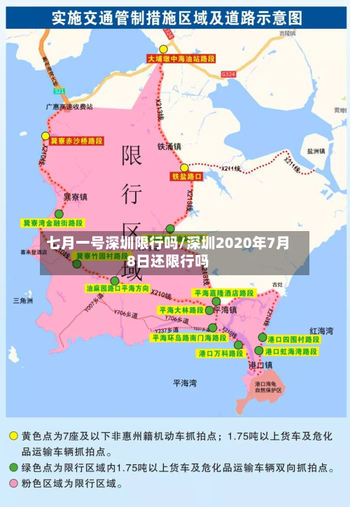 七月一号深圳限行吗/深圳2020年7月8日还限行吗