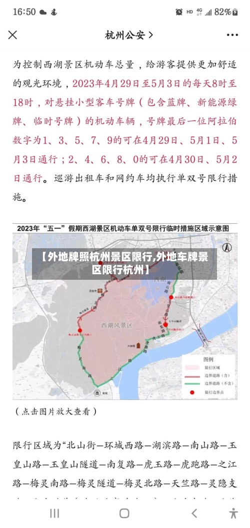 【外地牌照杭州景区限行,外地车牌景区限行杭州】-第2张图片