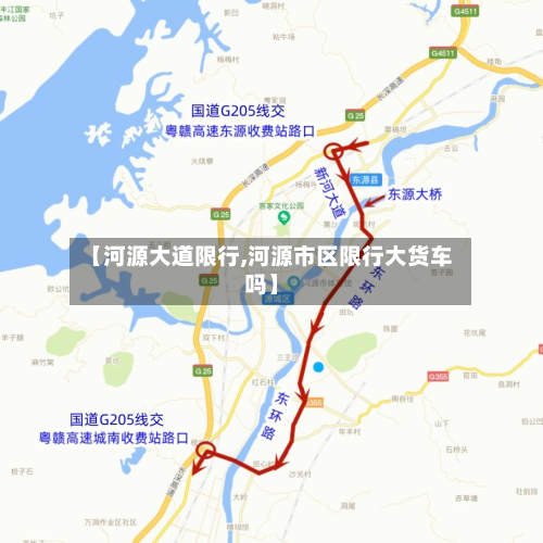 【河源大道限行,河源市区限行大货车吗】