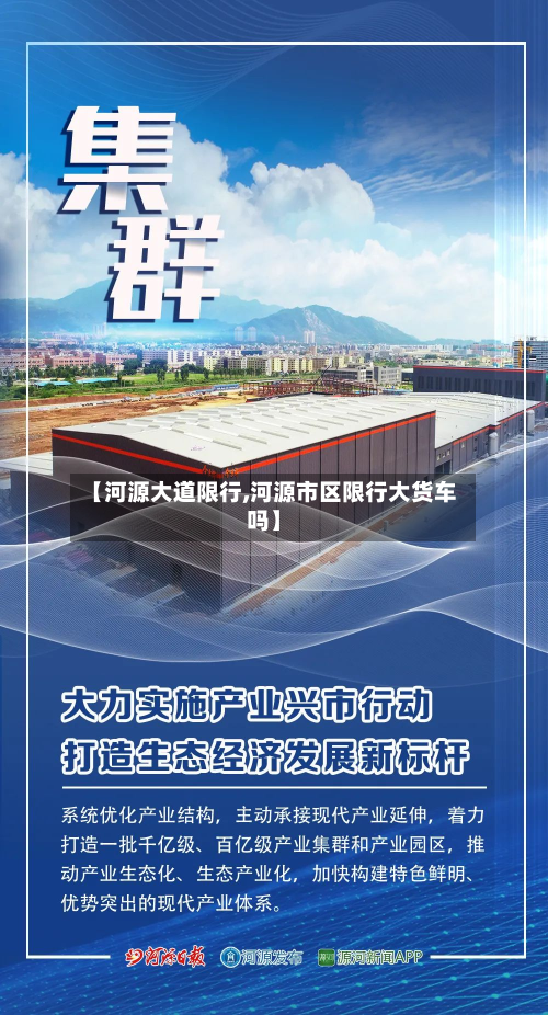 【河源大道限行,河源市区限行大货车吗】-第2张图片