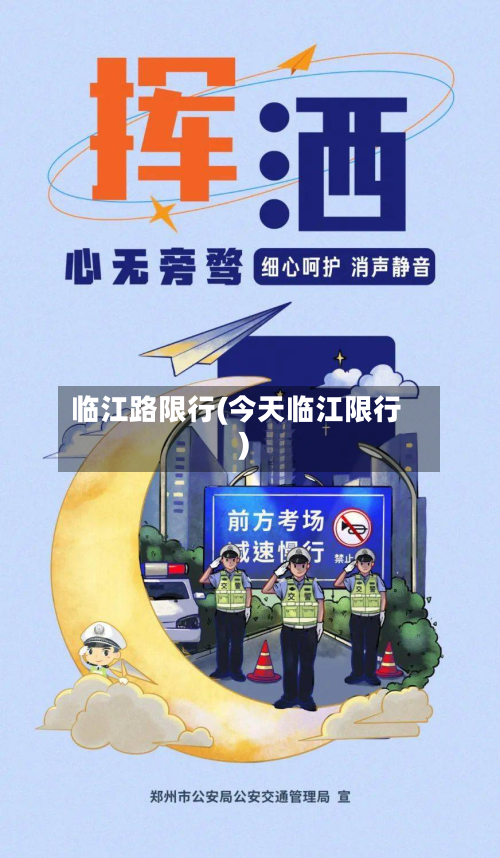 临江路限行(今天临江限行)-第2张图片