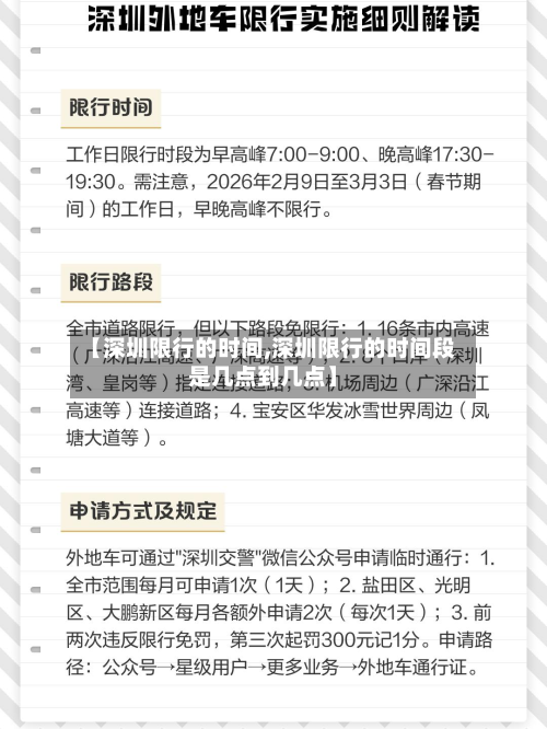 【深圳限行的时间,深圳限行的时间段是几点到几点】