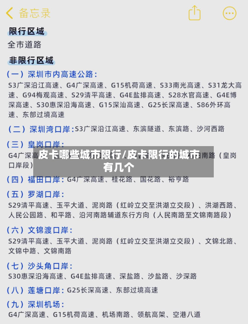 皮卡哪些城市限行/皮卡限行的城市有几个