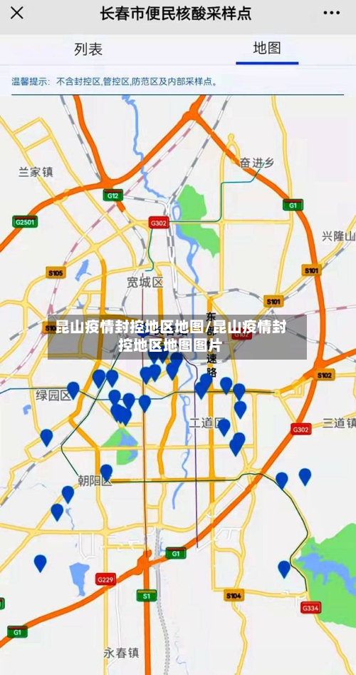 昆山疫情封控地区地图/昆山疫情封控地区地图图片