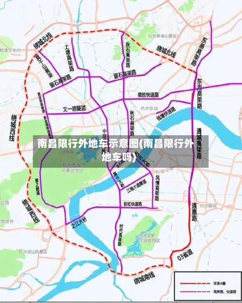 南昌限行外地车示意图(南昌限行外地车吗)-第2张图片