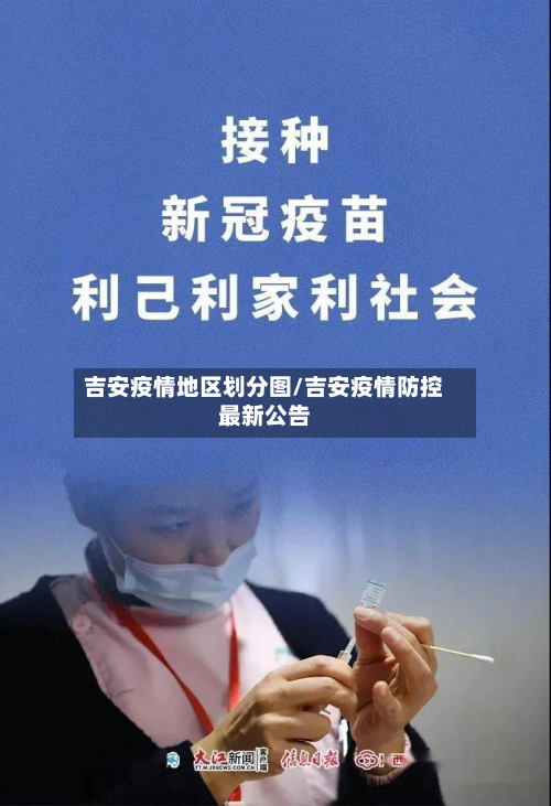 吉安疫情地区划分图/吉安疫情防控最新公告-第2张图片