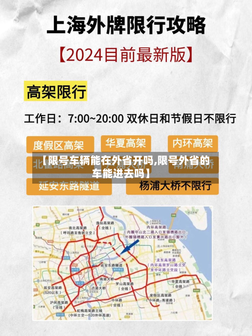 【限号车辆能在外省开吗,限号外省的车能进去吗】-第2张图片