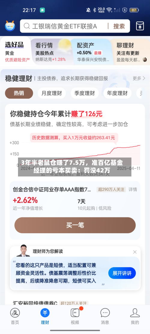 3年半老鼠仓赚了7.5万，准百亿基金经理的亏本买卖：罚没42万-第2张图片