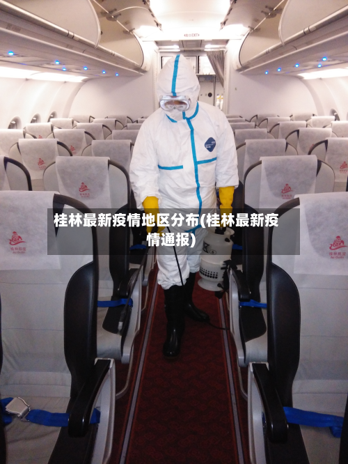 桂林最新疫情地区分布(桂林最新疫情通报)