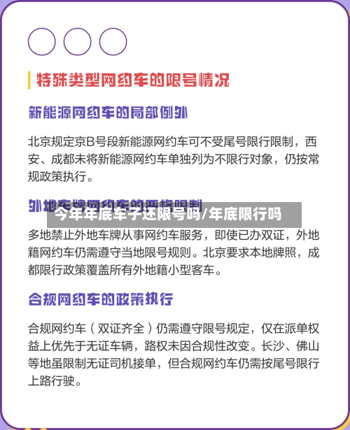 今年年底车子还限号吗/年底限行吗