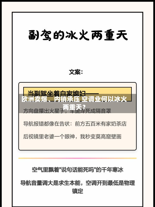 欧洲卖爆、内销承压 空调业何以冰火两重天？