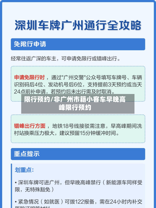 限行预约/非广州市籍小客车早晚高峰限行预约