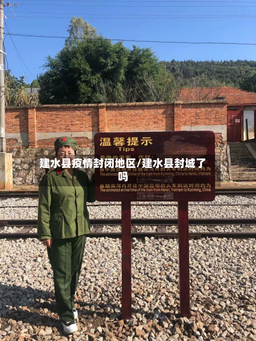 建水县疫情封闭地区/建水县封城了吗