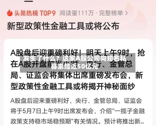 发生了什么?这家A股公司向知名私募索赔近50亿元-第3张图片