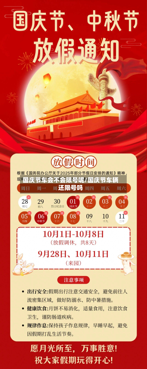 国庆节车会不会限号呢/国庆节车辆还限号吗-第2张图片