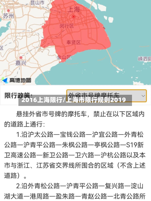 2016上海限行/上海市限行规则2019-第3张图片