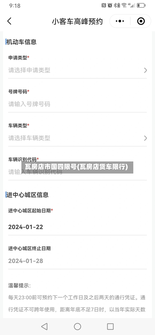 瓦房店市国四限号(瓦房店货车限行)