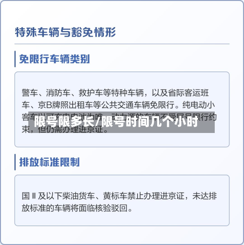 限号限多长/限号时间几个小时-第3张图片