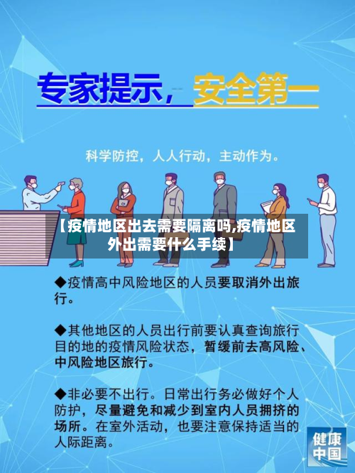 【疫情地区出去需要隔离吗,疫情地区外出需要什么手续】-第2张图片