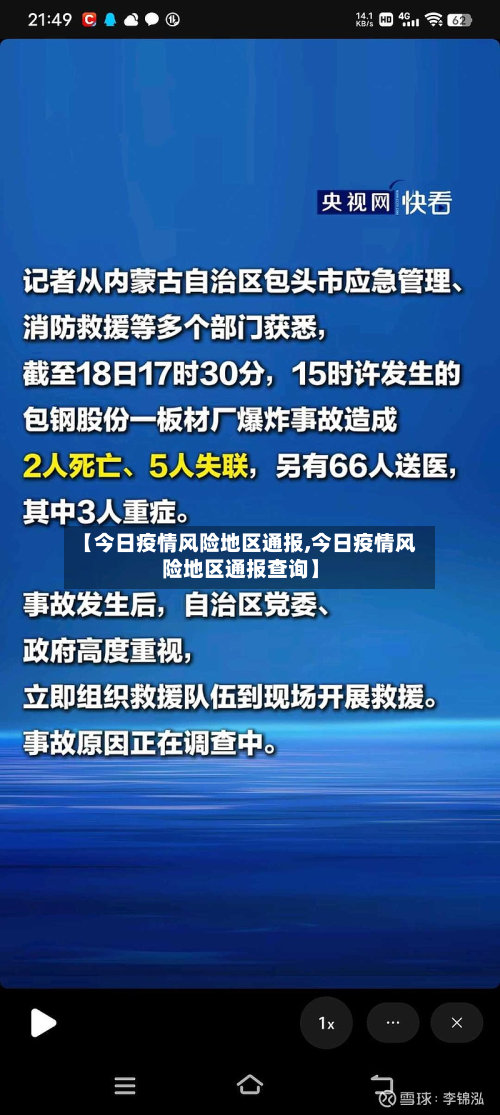 【今日疫情风险地区通报,今日疫情风险地区通报查询】-第2张图片