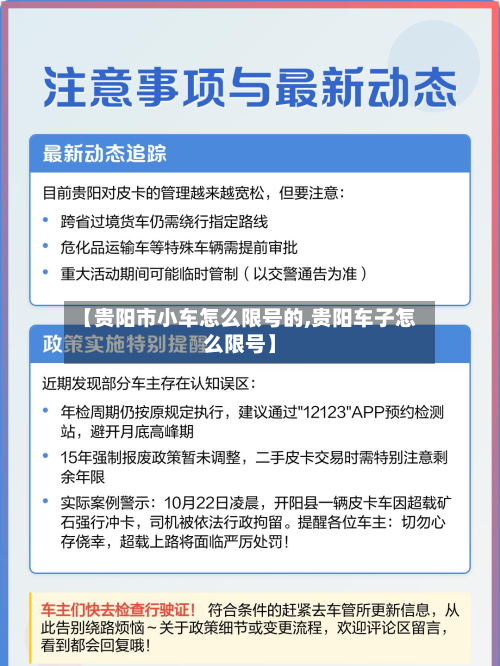 【贵阳市小车怎么限号的,贵阳车子怎么限号】