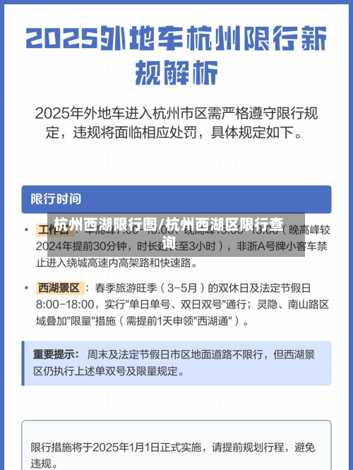 杭州西湖限行图/杭州西湖区限行查询