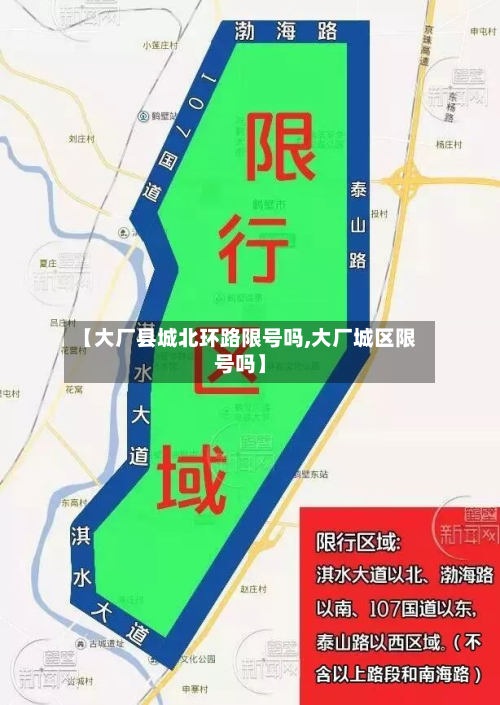 【大厂县城北环路限号吗,大厂城区限号吗】-第2张图片