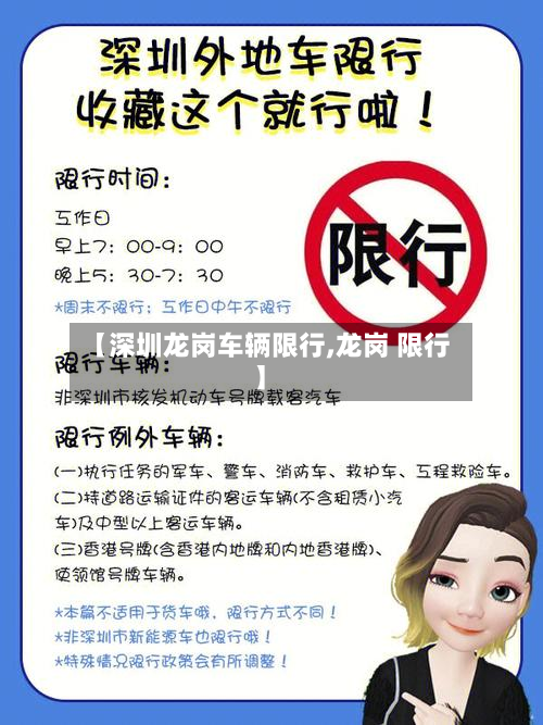 【深圳龙岗车辆限行,龙岗 限行】