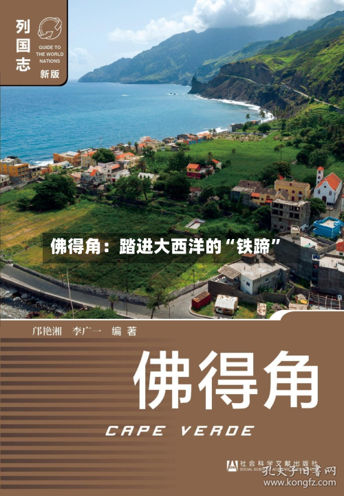 佛得角：踏进大西洋的“铁蹄	”-第2张图片