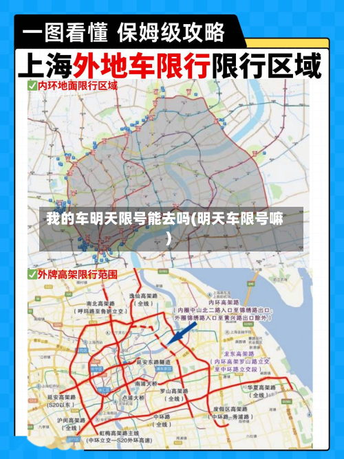 我的车明天限号能去吗(明天车限号嘛)-第2张图片