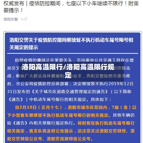 洛阳高温限行/洛阳高温限行规定-第3张图片