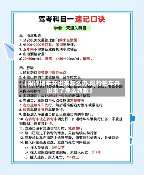 【限行把车开出来怎么办,限行把车开出来了怎么罚款】