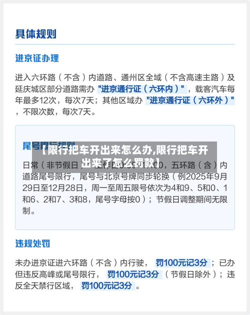【限行把车开出来怎么办,限行把车开出来了怎么罚款】-第2张图片
