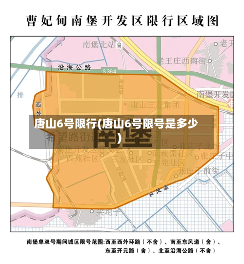 唐山6号限行(唐山6号限号是多少)-第2张图片