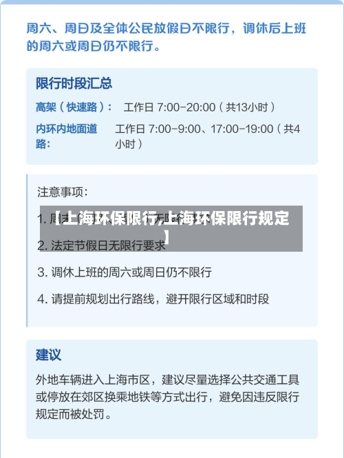 【上海环保限行,上海环保限行规定】