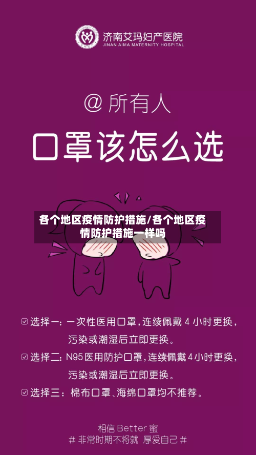 各个地区疫情防护措施/各个地区疫情防护措施一样吗-第3张图片
