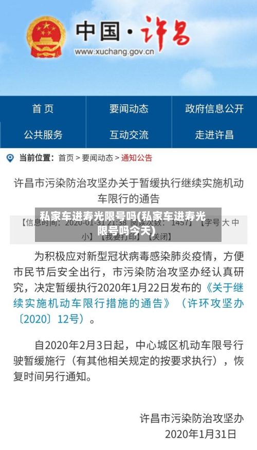 私家车进寿光限号吗(私家车进寿光限号吗今天)