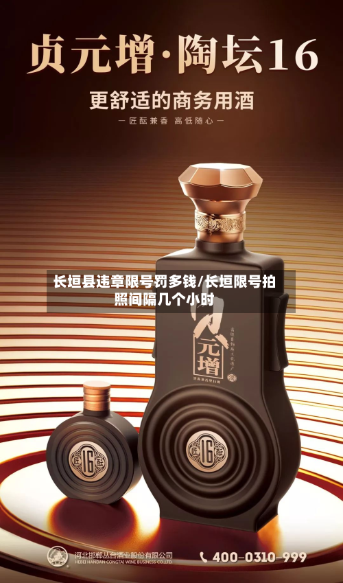 长垣县违章限号罚多钱/长垣限号拍照间隔几个小时-第2张图片