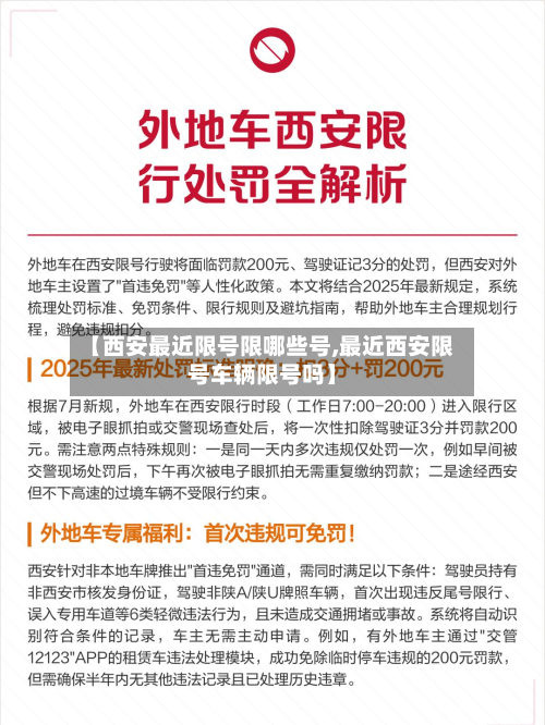 【西安最近限号限哪些号,最近西安限号车辆限号吗】-第2张图片