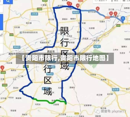 【贵阳市限行,贵阳市限行地图】