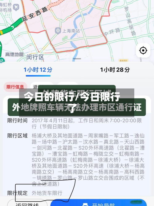 今日的限行/今日限行了