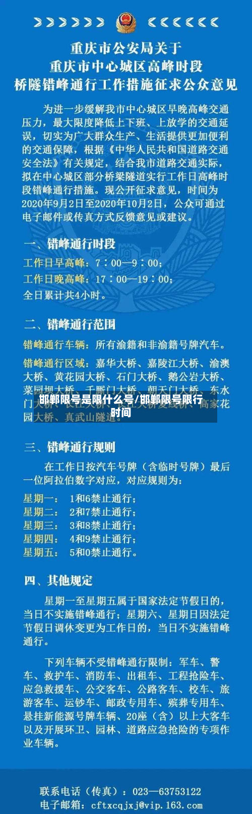 邯郸限号是限什么号/邯郸限号限行时间