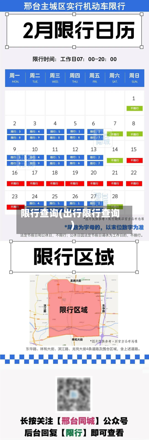 限行查询(出行限行查询)-第2张图片