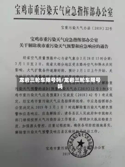 龙岩三轮车限号吗/龙岩三轮车限号吗