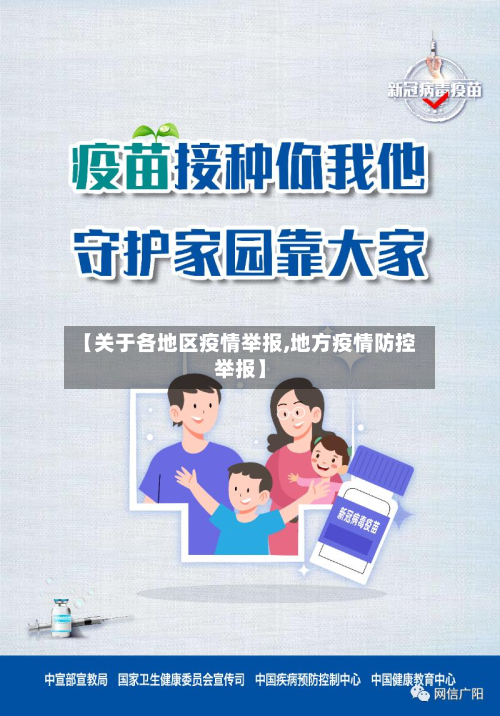 【关于各地区疫情举报,地方疫情防控举报】-第2张图片