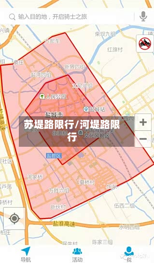 苏堤路限行/河堤路限行