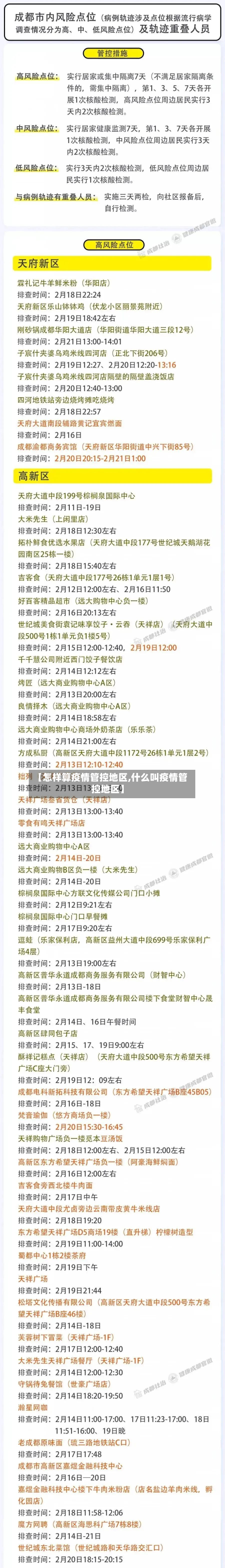 【怎样算疫情管控地区,什么叫疫情管控地区】-第3张图片