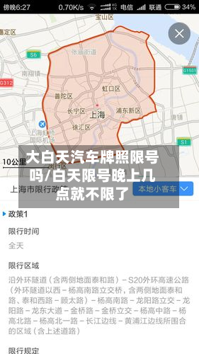 大白天汽车牌照限号吗/白天限号晚上几点就不限了
